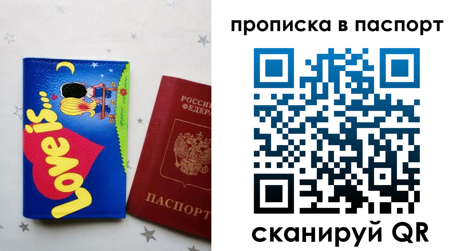 временная прописка в Аше