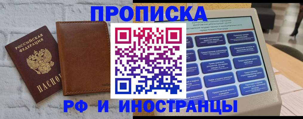 временная регистрация недорого в Аше