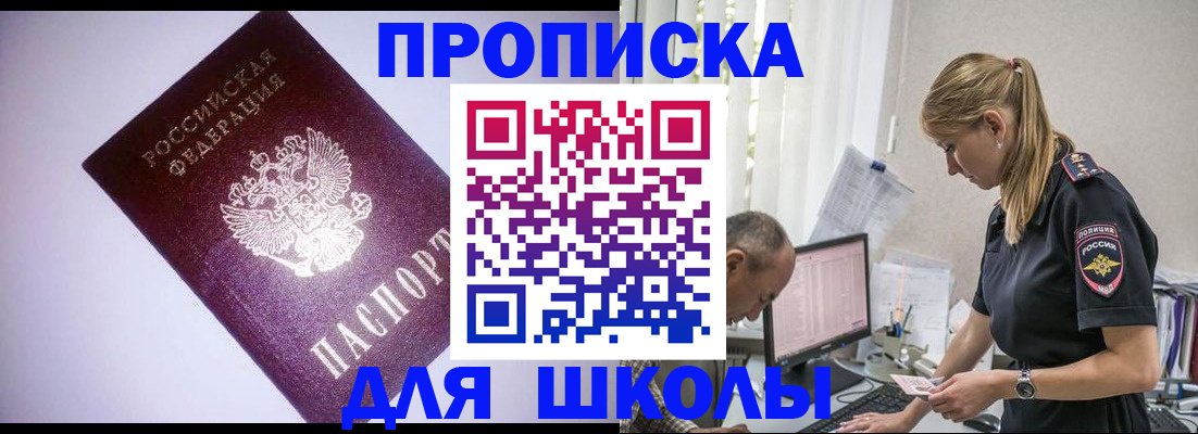 временная регистрация недорого в Аше