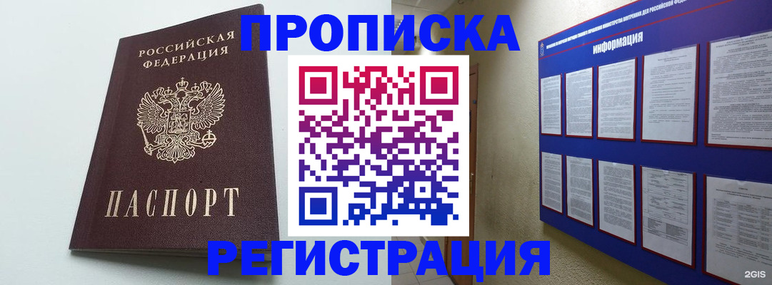 временная регистрация 2025 в Аше