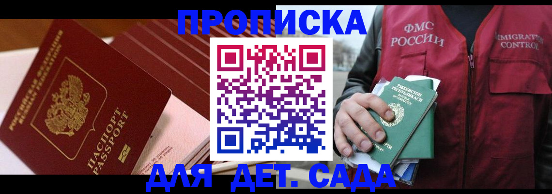 прописка в Аше