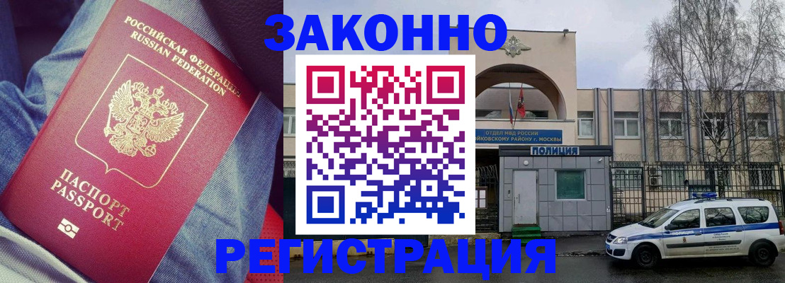 временная регистрация собственник в Аше