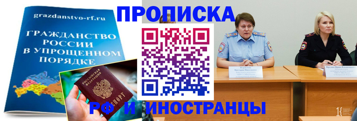 временная прописка в Аше