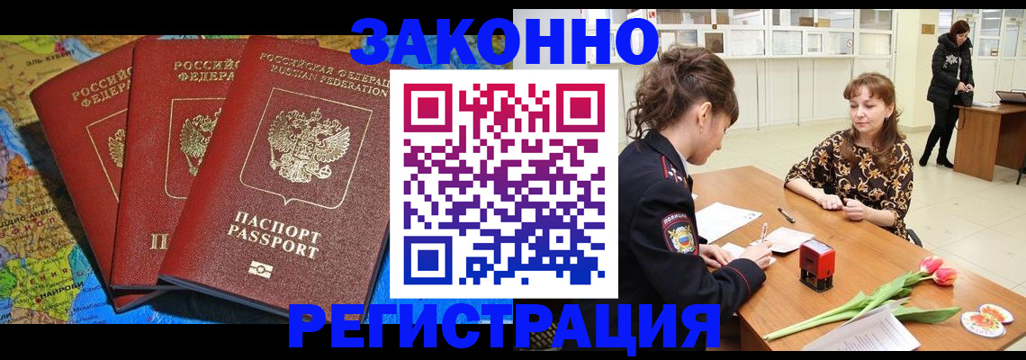 временная регистрация в Аше