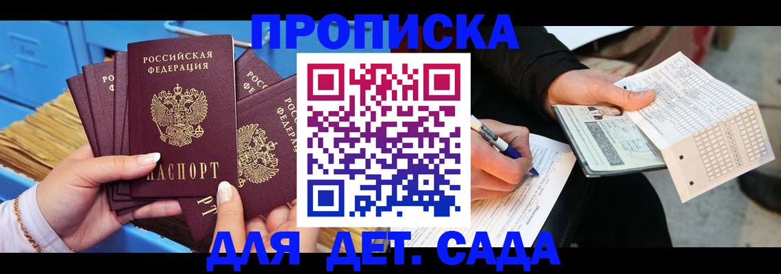 временная регистрация надежно в Аше